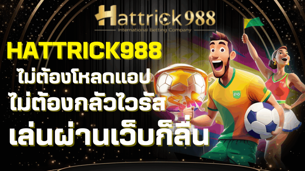 hattrick988
